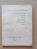 کتاب تغذیه در مدارس | ۱۳۴۳ | انتشارات انجمن حمایت از کودکان (O)