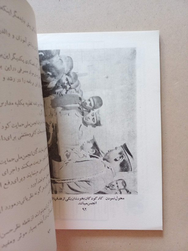 کتاب تغذیه در مدارس | ۱۳۴۳ | انتشارات انجمن حمایت از کودکان (O)