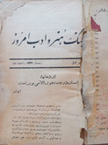 «جُنگ هنر و ادب امروز» | دفتر اول، نسخه قدیمی و ارزشمند زمستان ۱۳۳۴ (O)