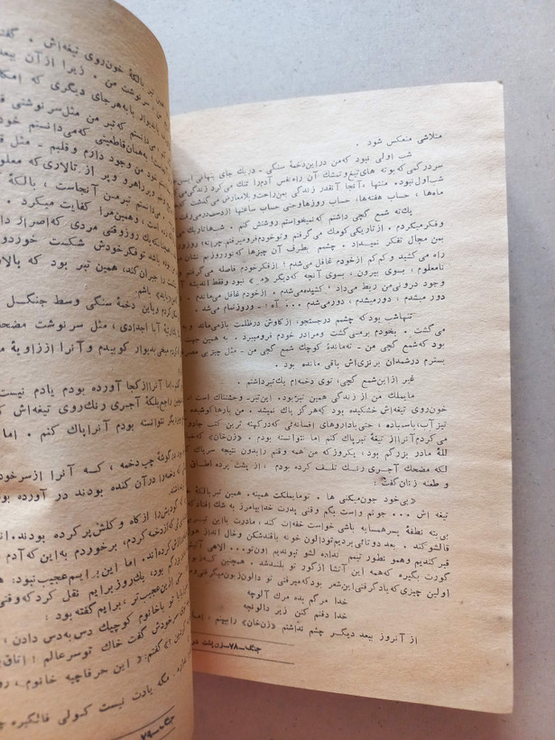 «جُنگ هنر و ادب امروز» | دفتر اول، نسخه قدیمی و ارزشمند زمستان ۱۳۳۴ (O)