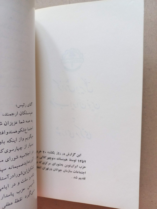 «نشریه حزب ایران نوین» | نسخه قدیمی و ارزشمند خرداد ۱۳۵۲ (O)