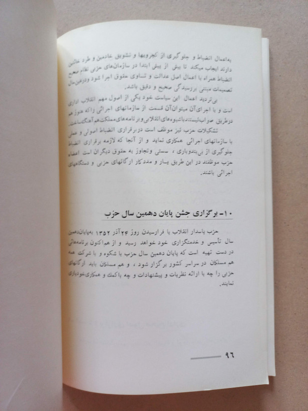 «نشریه حزب ایران نوین» | نسخه قدیمی و ارزشمند خرداد ۱۳۵۲ (O)