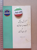 «نشریه حزب ایران نوین» | نسخه قدیمی و ارزشمند خرداد ۱۳۵۲ (O)