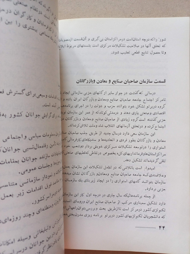 «نشریه حزب ایران نوین» | نسخه قدیمی و ارزشمند خرداد ۱۳۵۲ (O)
