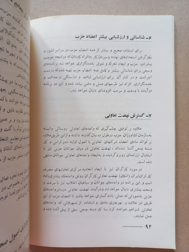 «نشریه حزب ایران نوین» | نسخه قدیمی و ارزشمند خرداد ۱۳۵۲ (O)