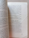 «مجاهدت سازمان ملل متحد برای حقوق بشر و آزادیهای سیاسی» | نسخه قدیمی و ارزشمند ۱۳۳۶ (O)