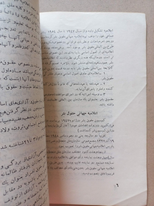 «مجاهدت سازمان ملل متحد برای حقوق بشر و آزادیهای سیاسی» | نسخه قدیمی و ارزشمند ۱۳۳۶ (O)