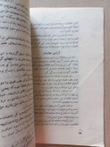 «مجاهدت سازمان ملل متحد برای حقوق بشر و آزادیهای سیاسی» | نسخه قدیمی و ارزشمند ۱۳۳۶ (O)