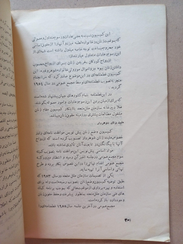 «مجاهدت سازمان ملل متحد برای حقوق بشر و آزادیهای سیاسی» | نسخه قدیمی و ارزشمند ۱۳۳۶ (O)