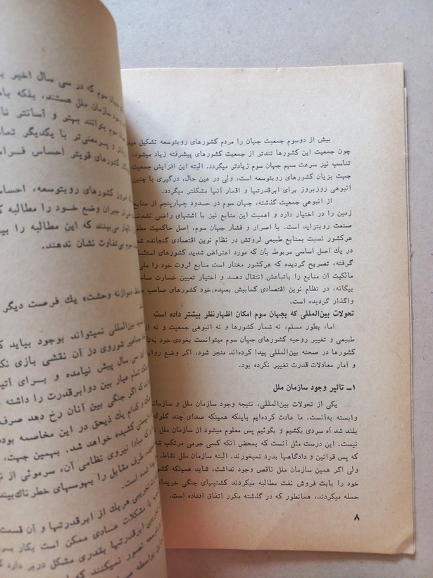 «مجله حقوق بشر» | شماره ۲۳، نسخه قدیمی و ارزشمند تیر ۲۵۳۵ (O)