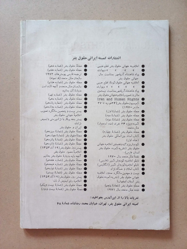 «مجله حقوق بشر» | شماره ۲۳، نسخه قدیمی و ارزشمند تیر ۲۵۳۵ (O)