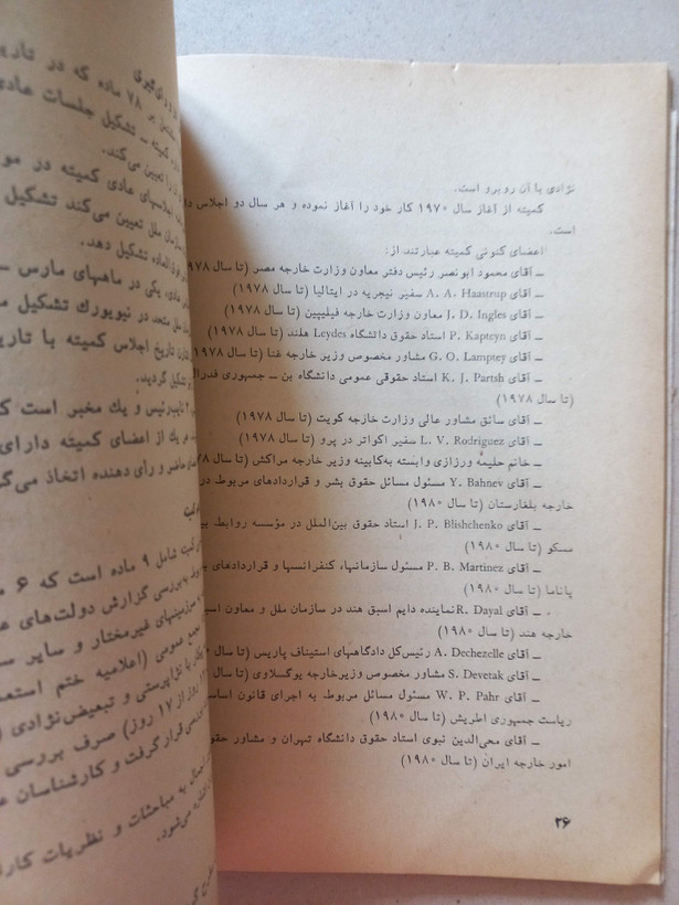 «مجله حقوق بشر» | شماره ۲۳، نسخه قدیمی و ارزشمند تیر ۲۵۳۵ (O)