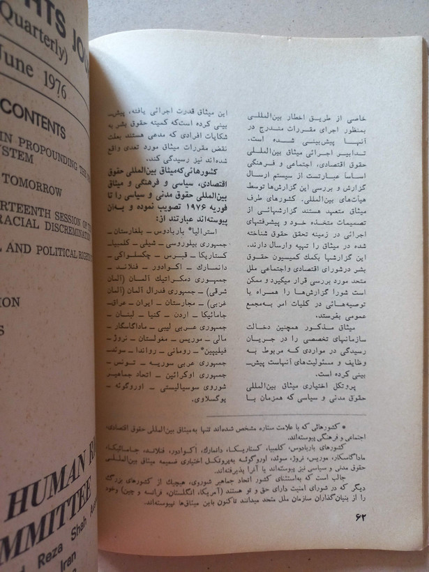 «مجله حقوق بشر» | شماره ۲۳، نسخه قدیمی و ارزشمند تیر ۲۵۳۵ (O)