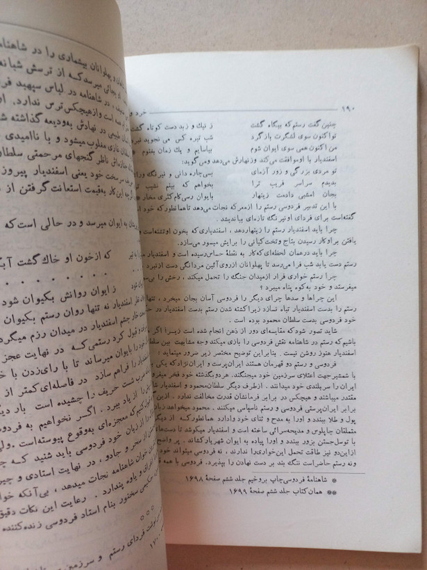 «نشریه دانشگاه پهلوی» | دفتر دوم، نسخه قدیمی و ارزشمند تیر ۱۳۴۸