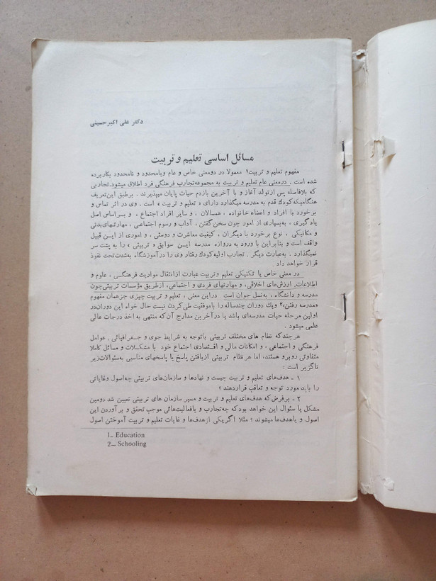 «نشریه دانشگاه پهلوی» | دفتر دوم، نسخه قدیمی و ارزشمند تیر ۱۳۴۸