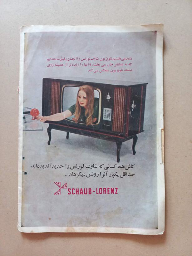 «مجله خواندنیها» | شماره ۷۵، نسخه قدیمی و ارزشمند ۲۱ خرداد ۱۳۵۳
