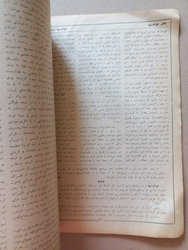 «مجله خواندنیها» | شماره ۷۵، نسخه قدیمی و ارزشمند ۲۱ خرداد ۱۳۵۳