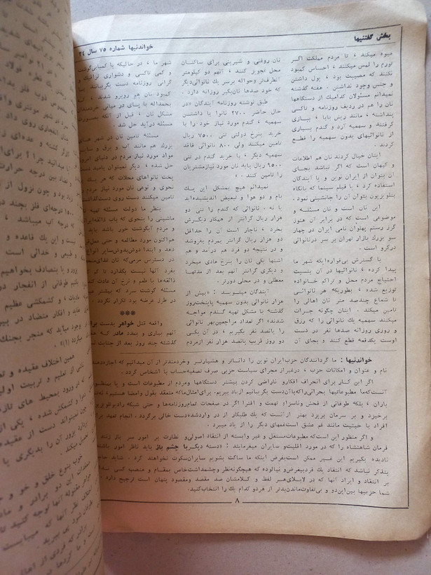 «مجله خواندنیها» | شماره ۷۵، نسخه قدیمی و ارزشمند ۲۱ خرداد ۱۳۵۳