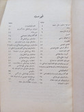 «کتاب دانستنیها درباره ملل متحد» | طبع دوازدهم، نسخه قدیمی و ارزشمند تیر ۱۳۳۵ (O)