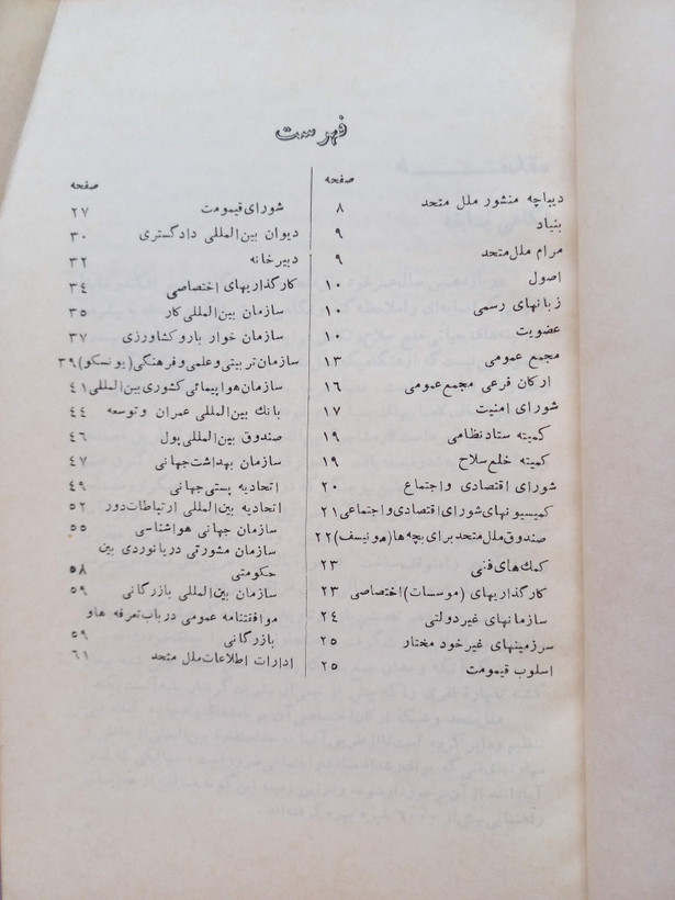 «کتاب دانستنیها درباره ملل متحد» | طبع دوازدهم، نسخه قدیمی و ارزشمند تیر ۱۳۳۵ (O)