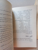«کتاب دانستنیها درباره ملل متحد» | طبع دوازدهم، نسخه قدیمی و ارزشمند تیر ۱۳۳۵ (O)