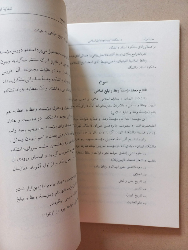 «نشریه دانشکده الهیات و معارف اسلامی» | شماره ۱، نسخه قدیمی و ارزشمند اسفند ۱۳۴۵ (O)