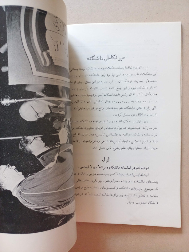 «نشریه دانشکده الهیات و معارف اسلامی» | شماره ۱، نسخه قدیمی و ارزشمند اسفند ۱۳۴۵ (O)