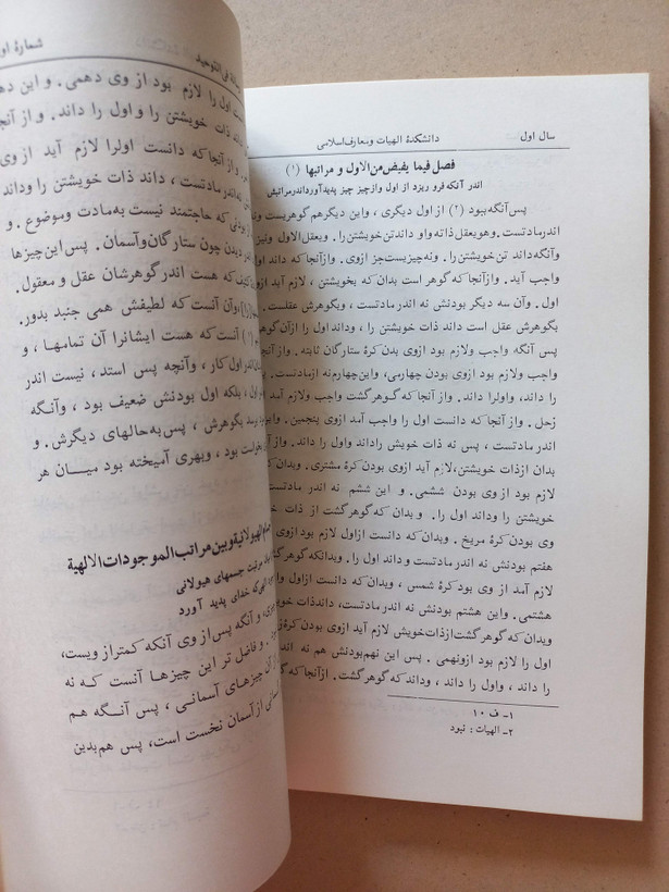 «نشریه دانشکده الهیات و معارف اسلامی» | شماره ۱، نسخه قدیمی و ارزشمند اسفند ۱۳۴۵ (O)