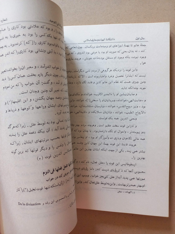 «نشریه دانشکده الهیات و معارف اسلامی» | شماره ۱، نسخه قدیمی و ارزشمند اسفند ۱۳۴۵ (O)