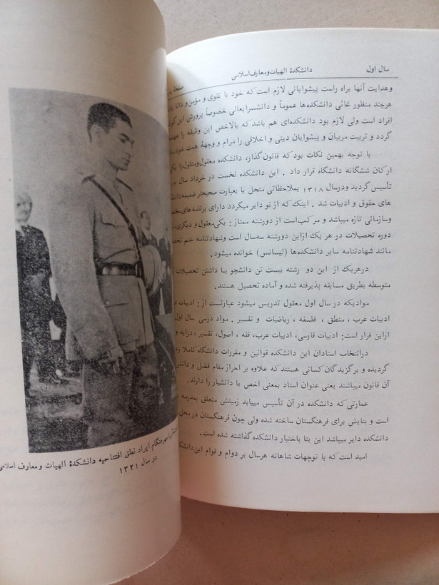 «نشریه دانشکده الهیات و معارف اسلامی» | شماره ۱، نسخه قدیمی و ارزشمند اسفند ۱۳۴۵ (O)