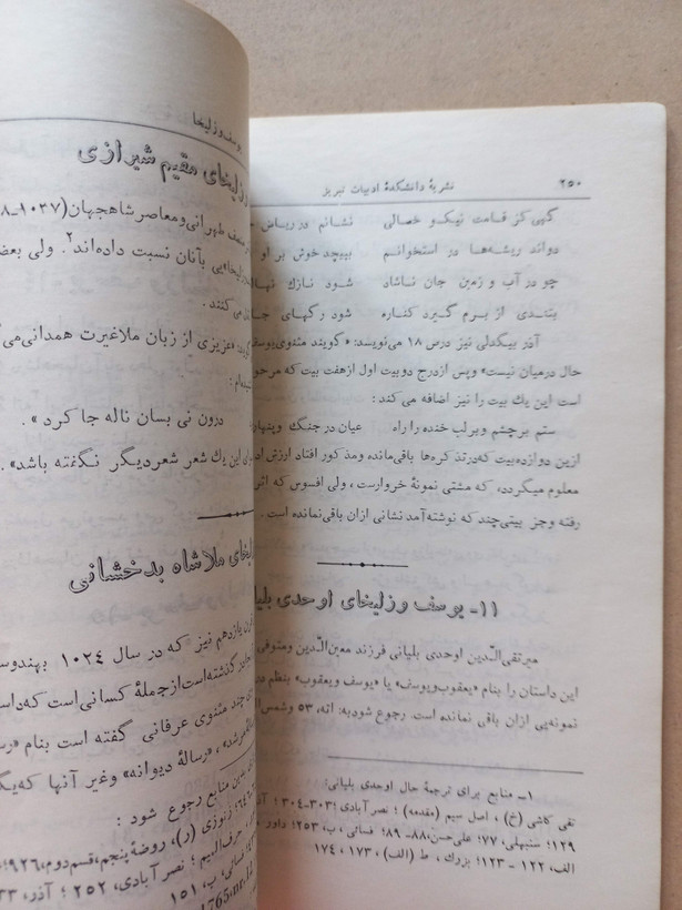 «نشریه دانشکده ادبیات تبریز» | شماره ۳، نسخه قدیمی و ارزشمند پاییز ۱۳۳۸ (O)