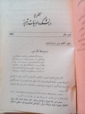 «نشریه دانشکده ادبیات تبریز» | شماره ۳، نسخه قدیمی و ارزشمند پاییز ۱۳۳۸ (O)