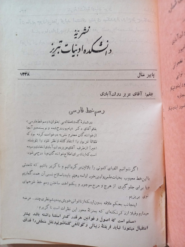 «نشریه دانشکده ادبیات تبریز» | شماره ۳، نسخه قدیمی و ارزشمند پاییز ۱۳۳۸ (O)