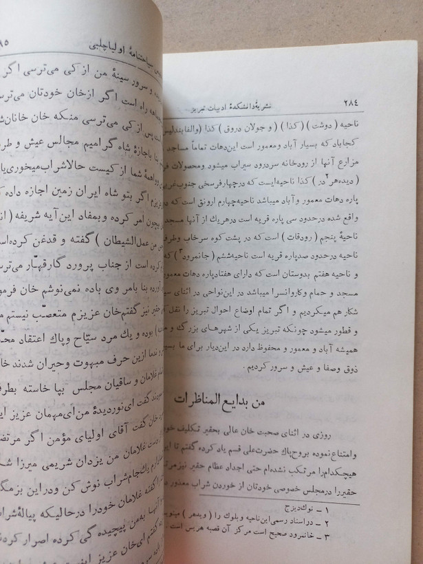 «نشریه دانشکده ادبیات تبریز» | شماره ۳، نسخه قدیمی و ارزشمند پاییز ۱۳۳۸ (O)