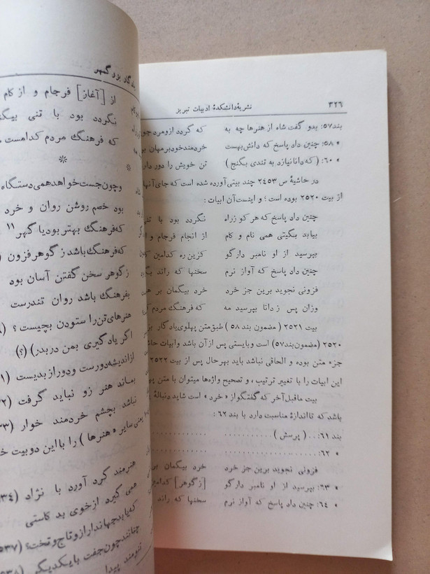 «نشریه دانشکده ادبیات تبریز» | شماره ۳، نسخه قدیمی و ارزشمند پاییز ۱۳۳۸ (O)
