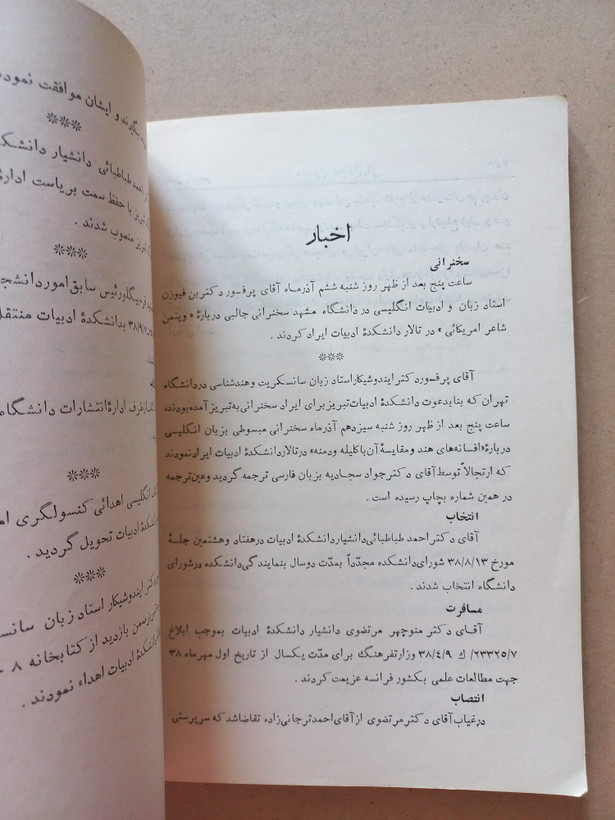 «نشریه دانشکده ادبیات تبریز» | شماره ۳، نسخه قدیمی و ارزشمند پاییز ۱۳۳۸ (O)