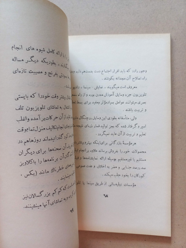 «راهی برای تأمین سعادت بشر» اثر سرهنگ هرمز فتاحی | نسخه قدیمی و ارزشمند ۱۳۴۶ (O)