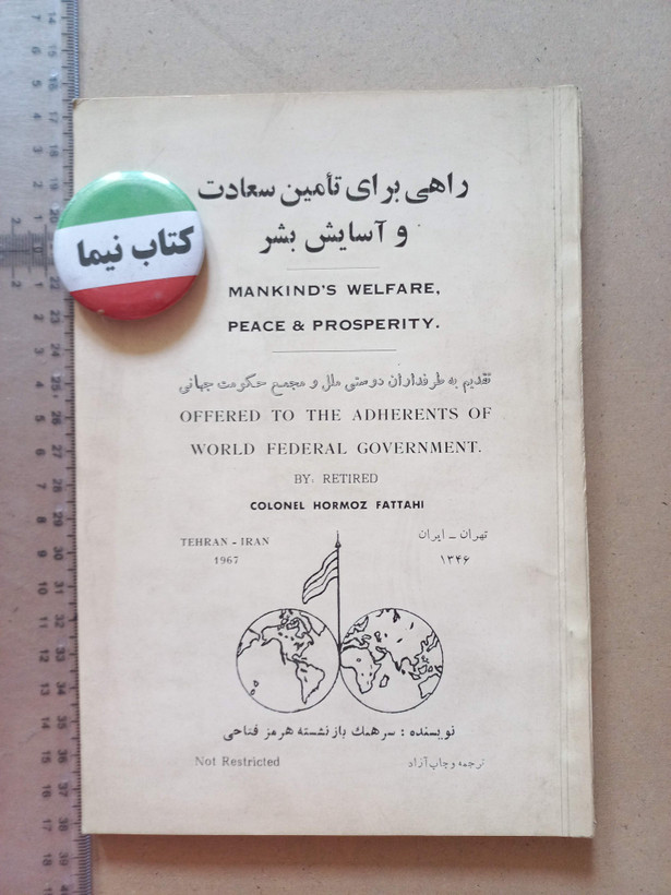 «راهی برای تأمین سعادت بشر» اثر سرهنگ هرمز فتاحی | نسخه قدیمی و ارزشمند ۱۳۴۶ (O)