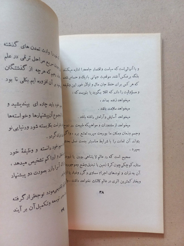 «راهی برای تأمین سعادت بشر» اثر سرهنگ هرمز فتاحی | نسخه قدیمی و ارزشمند ۱۳۴۶ (O)