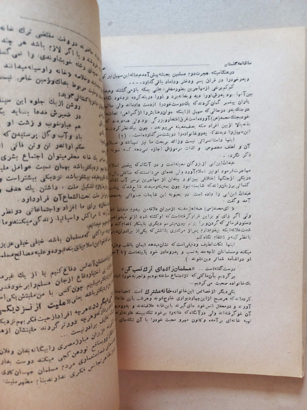 «نشریه سالانه بنگاه گلستان» | سال یکم، نسخه قدیمی و ارزشمند ۱۳۳۴ (O)
