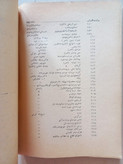 «نشریه سالانه بنگاه گلستان» | سال یکم، نسخه قدیمی و ارزشمند ۱۳۳۴ (O)