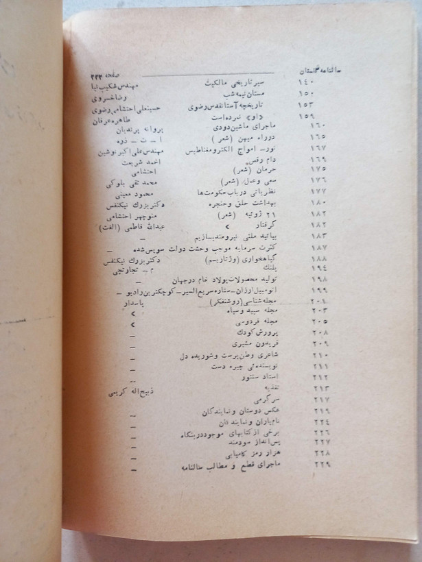 «نشریه سالانه بنگاه گلستان» | سال یکم، نسخه قدیمی و ارزشمند ۱۳۳۴ (O)
