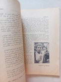 «نشریه سالانه بنگاه گلستان» | سال یکم، نسخه قدیمی و ارزشمند ۱۳۳۴ (O)