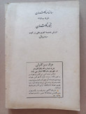 «نشریه سالانه بنگاه گلستان» | سال یکم، نسخه قدیمی و ارزشمند ۱۳۳۴ (O)