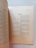 «نشریه سالانه بنگاه گلستان» | سال یکم، نسخه قدیمی و ارزشمند ۱۳۳۴ (O)