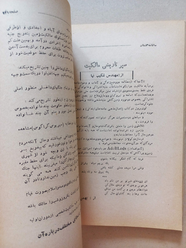 «نشریه سالانه بنگاه گلستان» | سال یکم، نسخه قدیمی و ارزشمند ۱۳۳۴ (O)