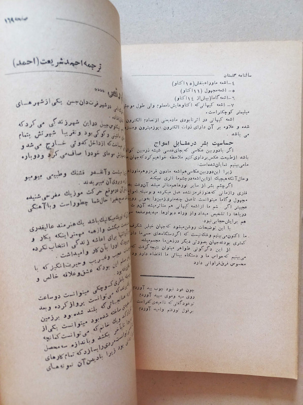 «نشریه سالانه بنگاه گلستان» | سال یکم، نسخه قدیمی و ارزشمند ۱۳۳۴ (O)