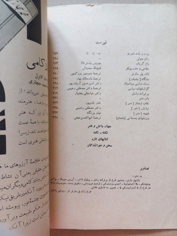 «مجله سخن» | مجموعه ۵ شماره، نسخههای قدیمی و ارزشمند سالهای ۱۳۳۸ تا ۱۳۴۶ (O)