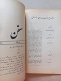 «مجله سخن» | مجموعه ۵ شماره، نسخههای قدیمی و ارزشمند سالهای ۱۳۳۸ تا ۱۳۴۶ (O)