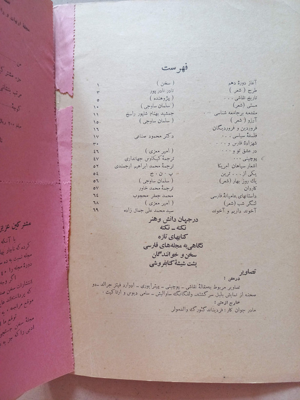 «مجله سخن» | مجموعه ۵ شماره، نسخههای قدیمی و ارزشمند سالهای ۱۳۳۸ تا ۱۳۴۶ (O)